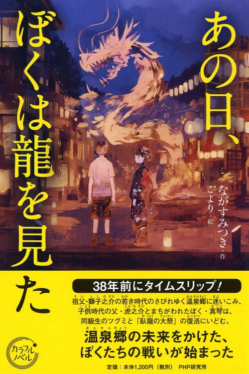 あの日、ぼくは龍を見た