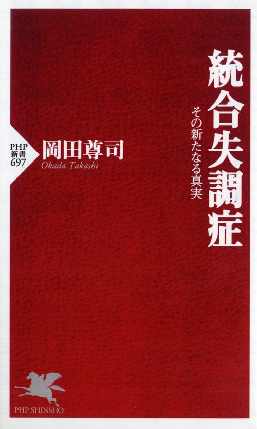 統合失調症