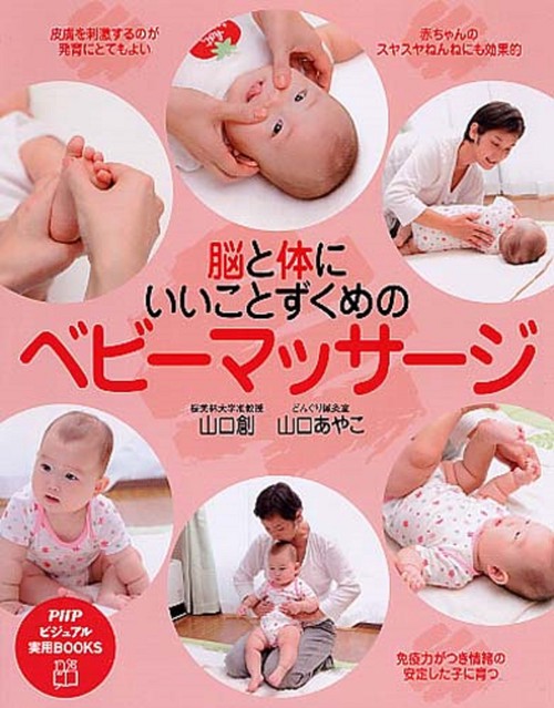 脳と体にいいことずくめのベビーマッサージ