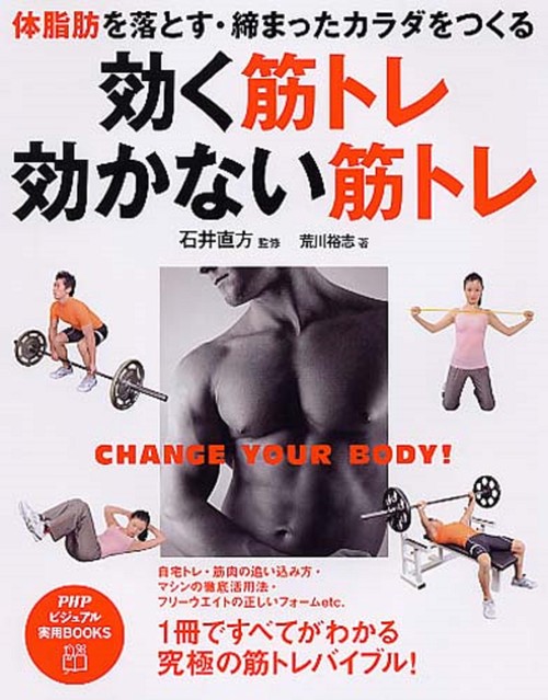 体脂肪を落とす・締まったカラダをつくる 効く筋トレ・効かない筋トレ