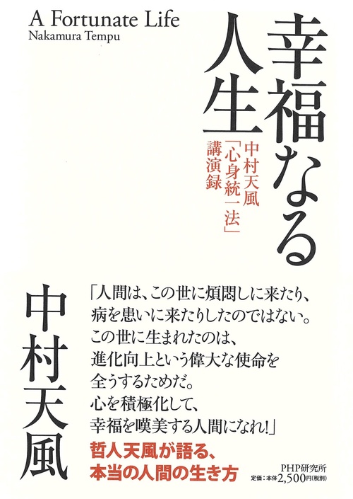 幸福なる人生