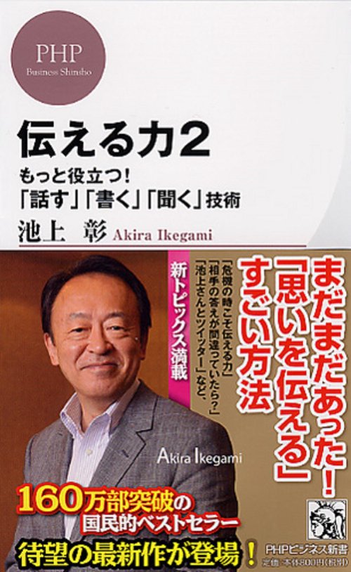 伝える力　２