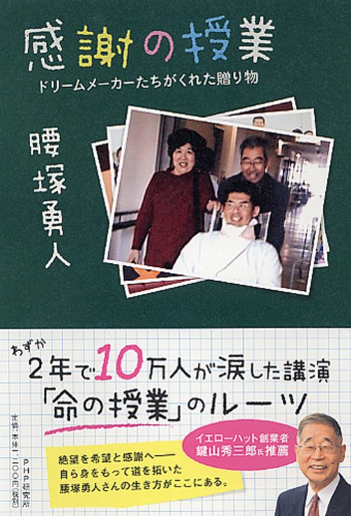 感謝の授業