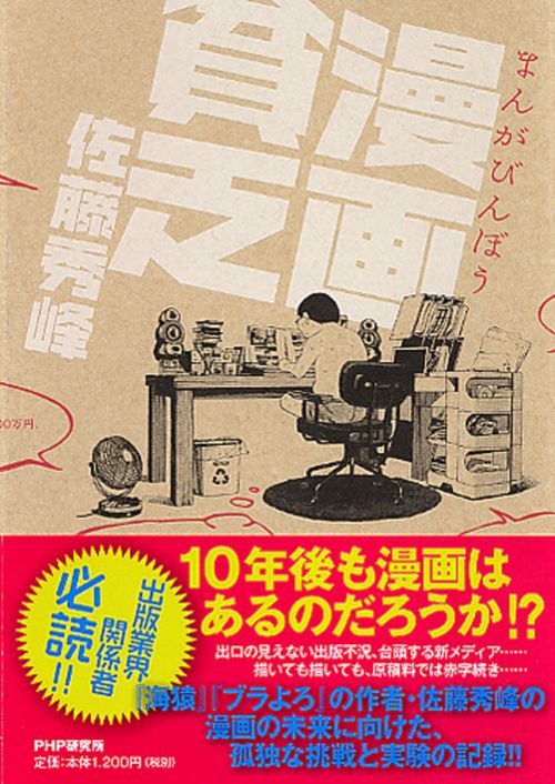 漫画貧乏（まんがびんぼう）