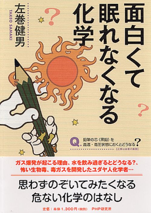 面白くて眠れなくなる化学