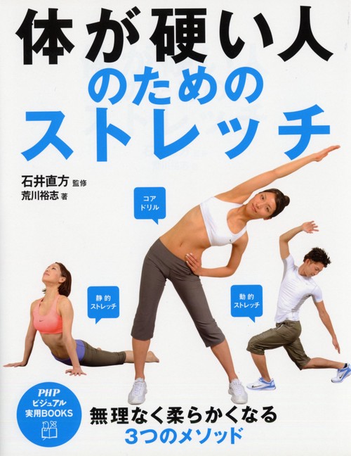 体が硬い人のためのストレッチ