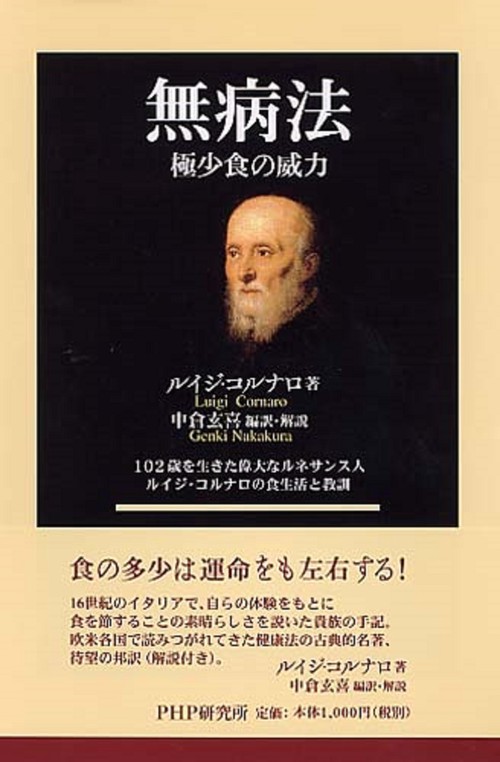 無病法