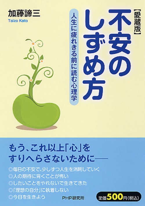 不安のしずめ方（愛蔵版）