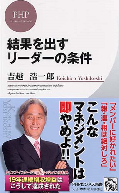 結果を出すリーダーの条件