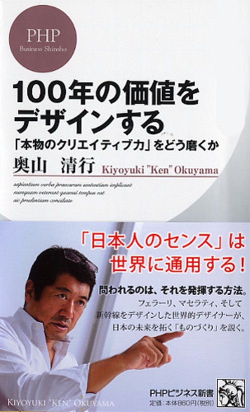 １００年の価値をデザインする