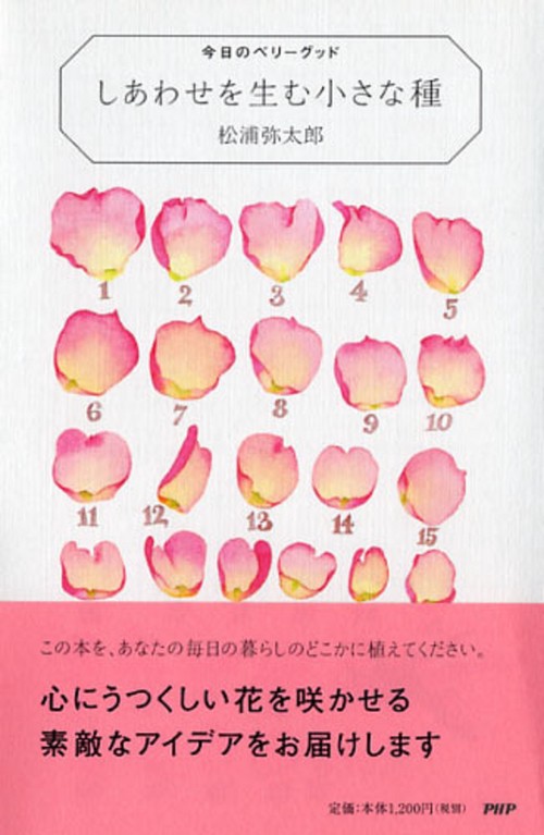 しあわせを生む小さな種