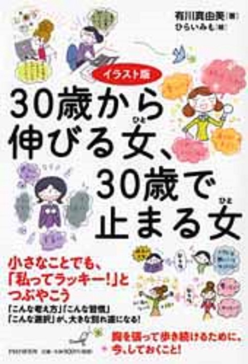 イラスト版 ３０歳から伸びる女（ひと）、３０歳で止まる女（ひと）