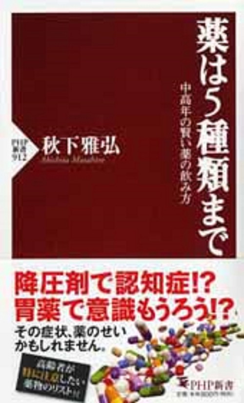 薬は５種類まで