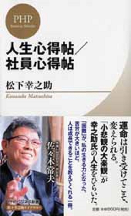 人生心得帖／社員心得帖