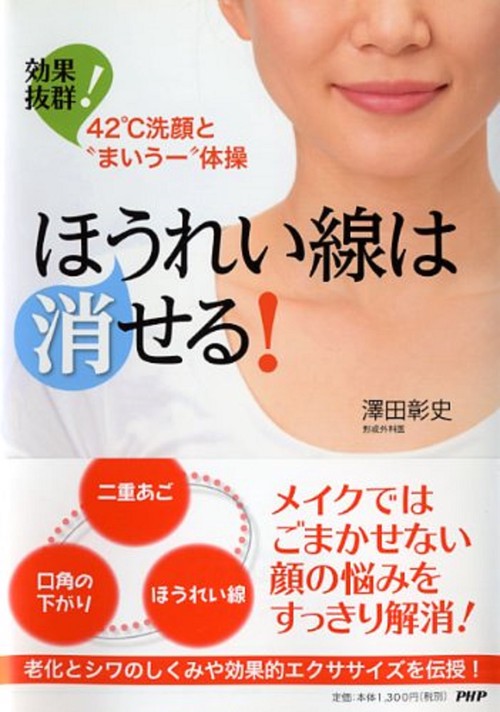 ほうれい線は消せる！