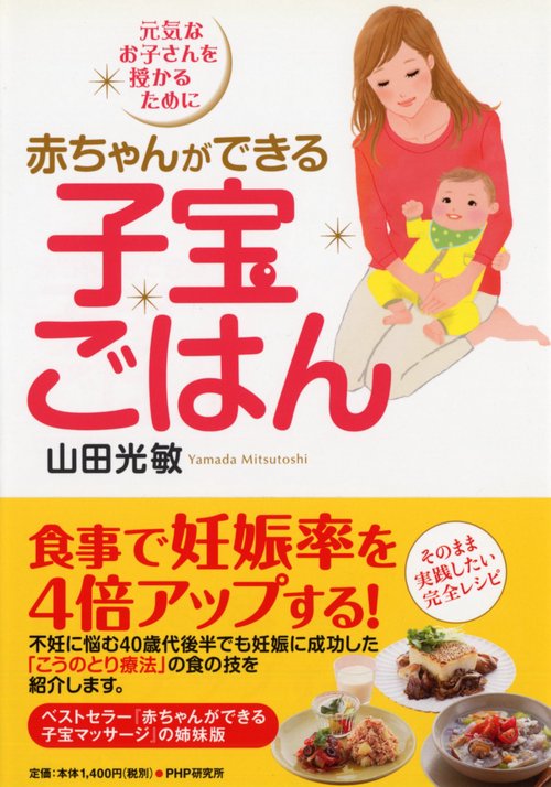 赤ちゃんができる子宝ごはん