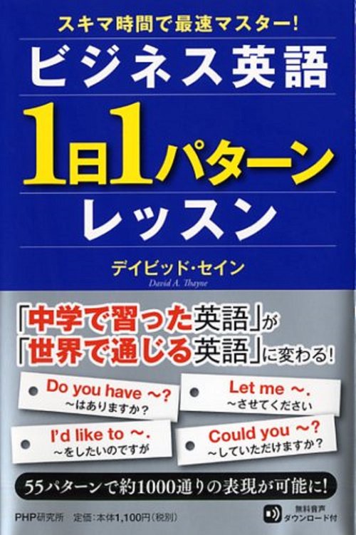 ビジネス英語「１日１パターン」レッスン