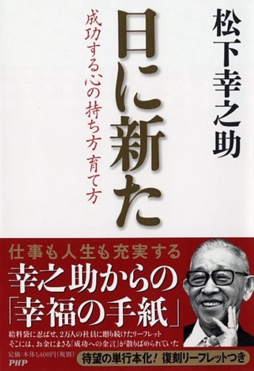 日に新た