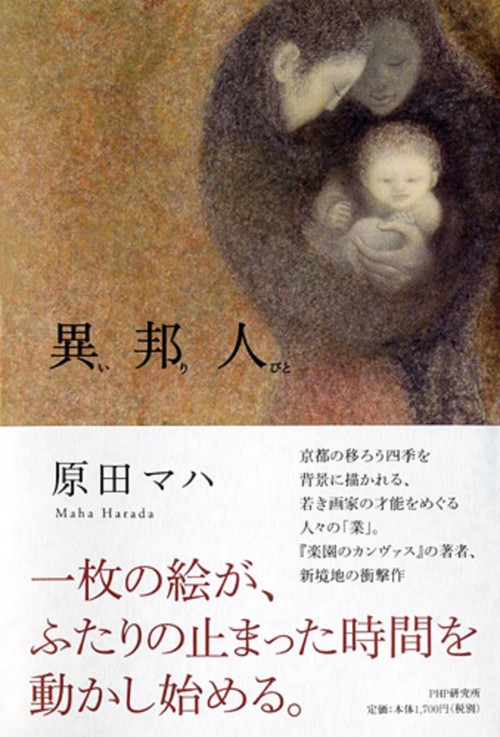 異邦人