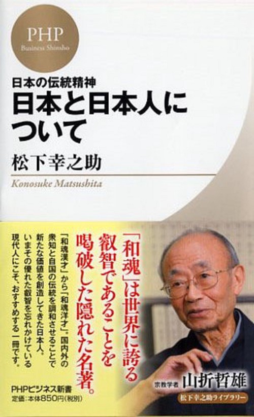 日本の伝統精神 日本と日本人について