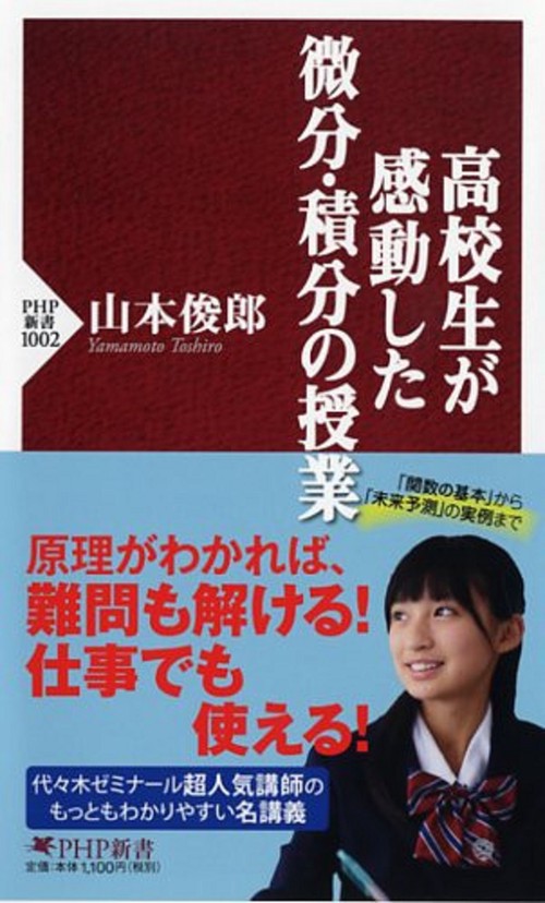 高校生が感動した微分・積分の授業