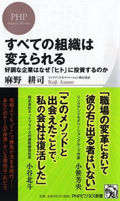 すべての組織は変えられる
