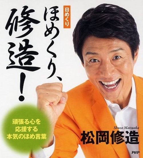 (日めくり）ほめくり、修造！
