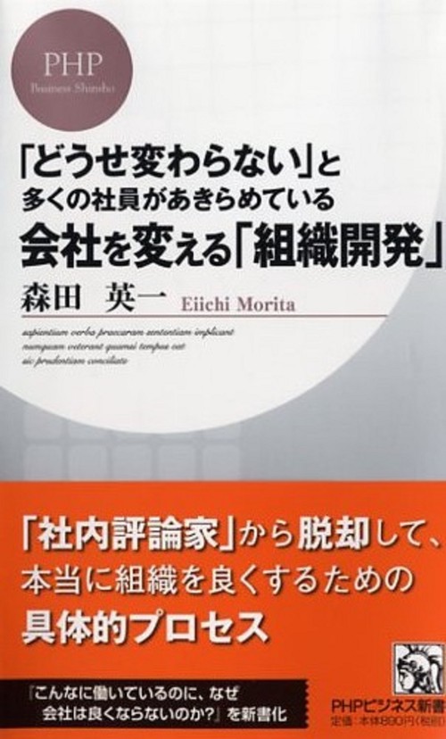 「どうせ変わらない」と多くの社員があきらめている 会社を変える「組織開発」