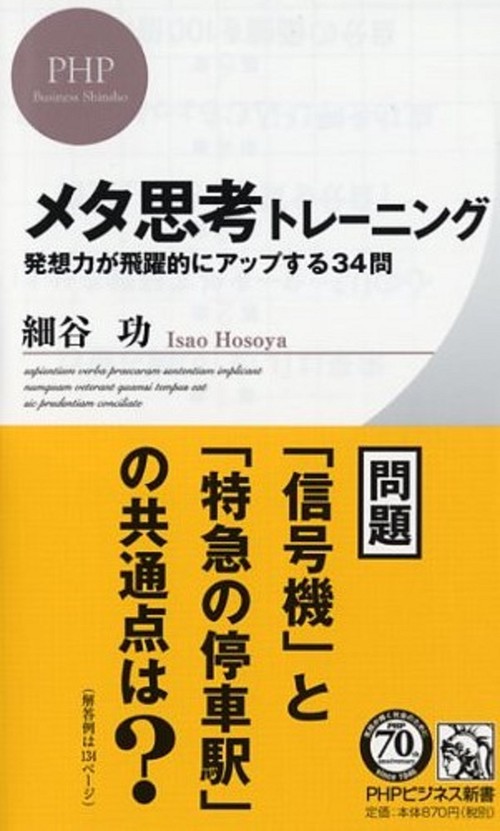 メタ思考トレーニング