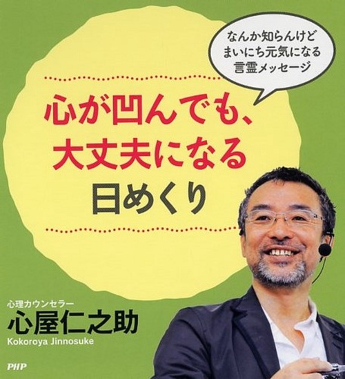 心が凹んでも、大丈夫になる日めくり