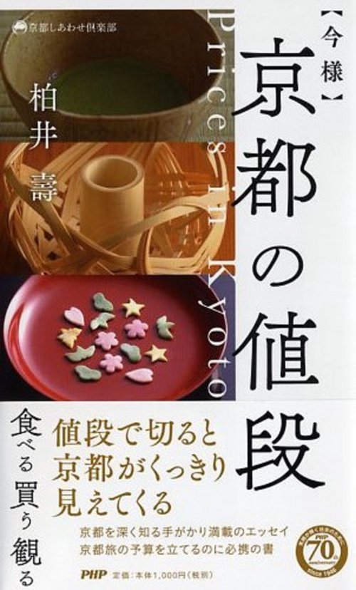 今様　京都の値段