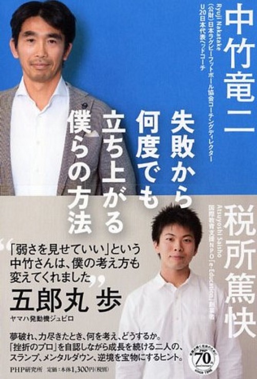 失敗から何度でも立ち上がる僕らの方法