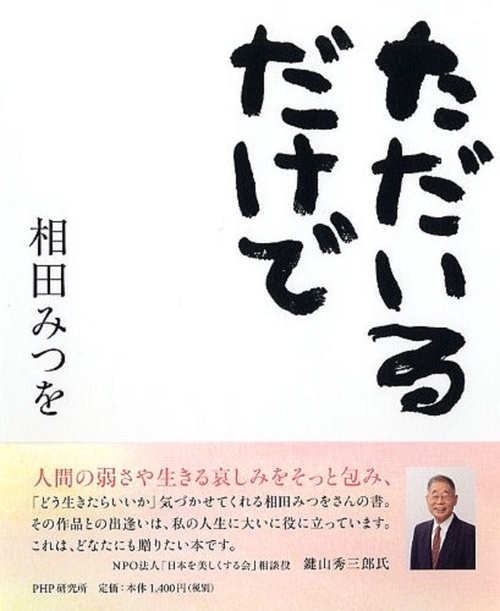 ただいるだけで