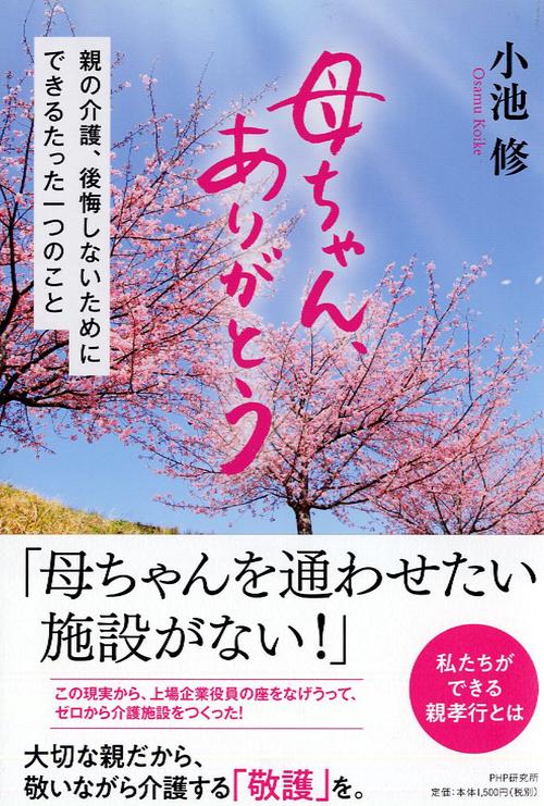 母ちゃん、ありがとう