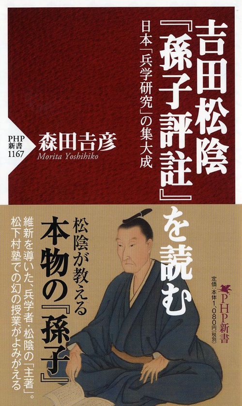 吉田松陰『孫子評注』を読む