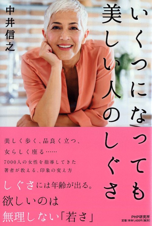 いくつになっても美しい人のしぐさ