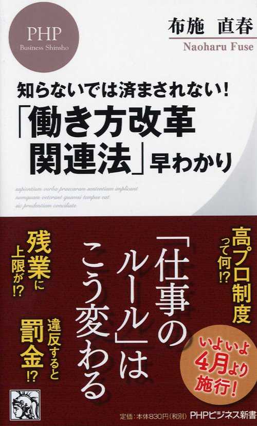 知らないでは済まされない！ 「働き方改革関連法」早わかり