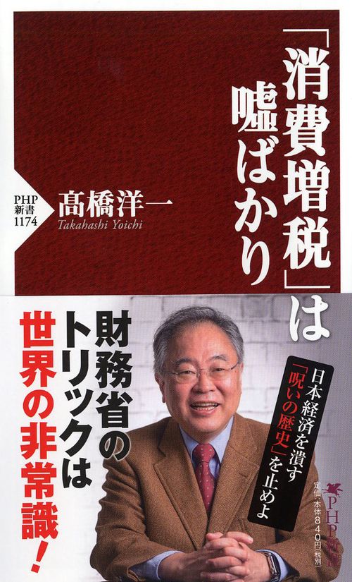 「消費増税」はばかり