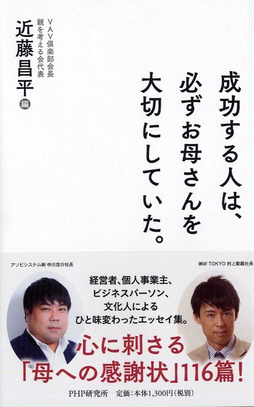 成功する人は、必ずお母さんを大切にしていた。