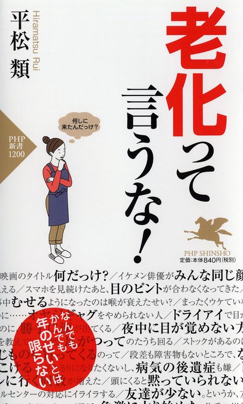 老化って言うな!