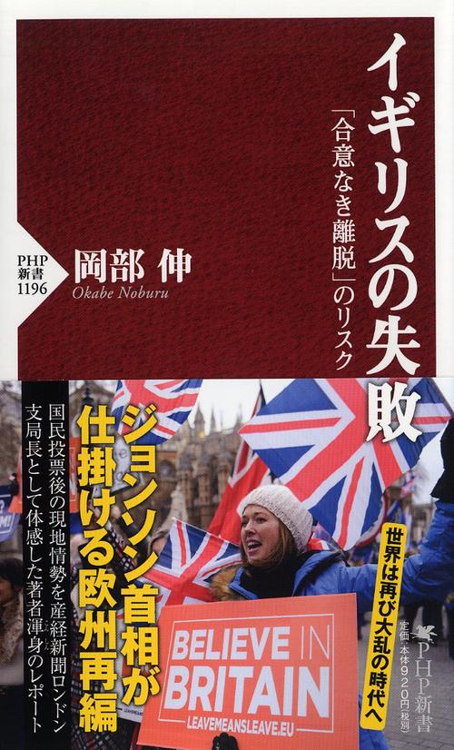 イギリスの失敗 「合意なき離脱」のリスク