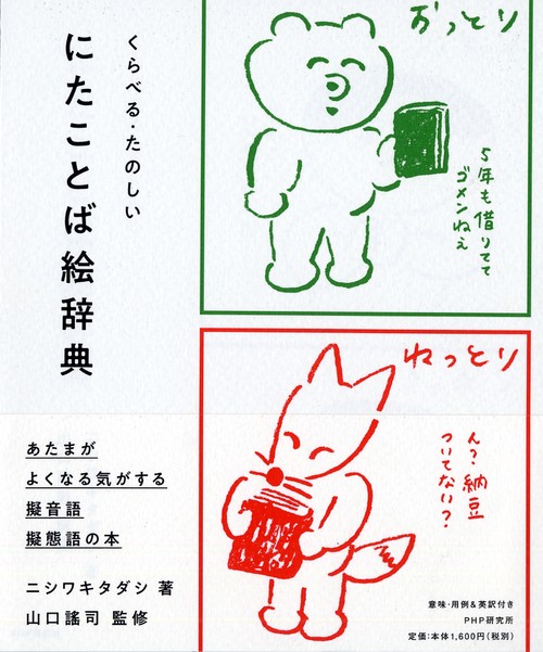 くらべる・たのしい にたことば絵辞典