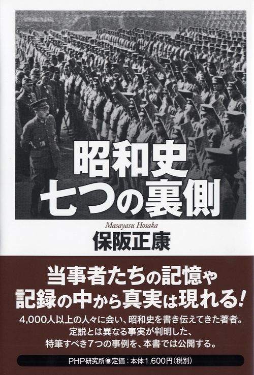 昭和史七つの裏側