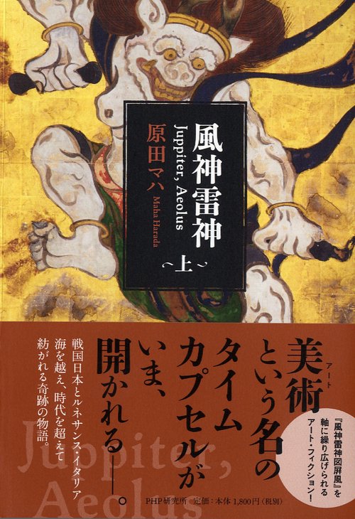 風神雷神 Juppiter,Aeolus 上