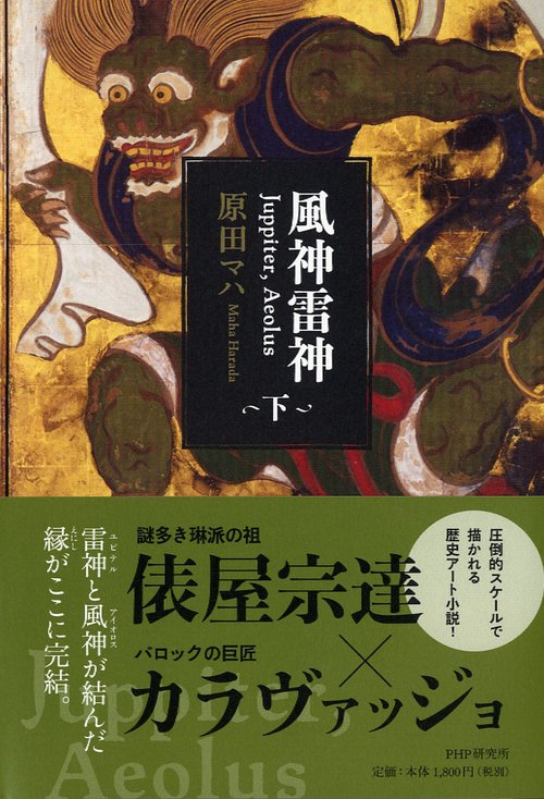風神雷神 Juppiter,Aeolus 下