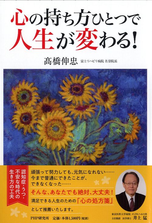 心の持ち方ひとつで人生が変わる！