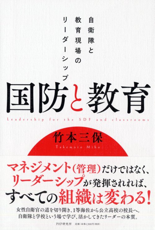 「国防」と「教育」