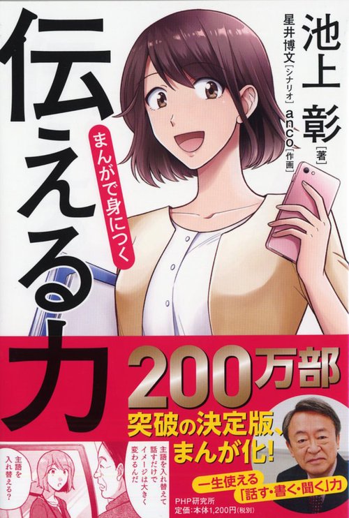 まんがで身につく伝える力
