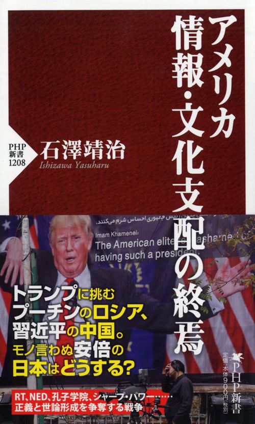 アメリカ情報・文化支配の終焉