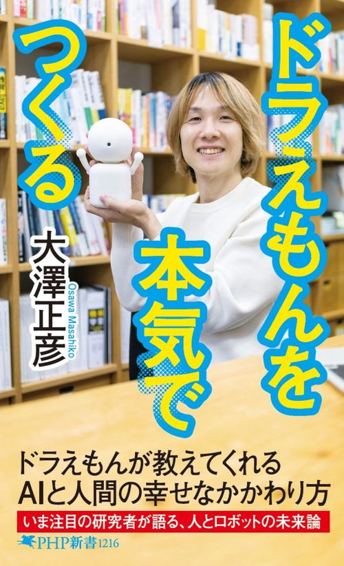 ドラえもんを本気でつくる